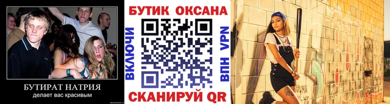 Бутират вода  МЕГА ТОР  Котовск  купить наркотик 