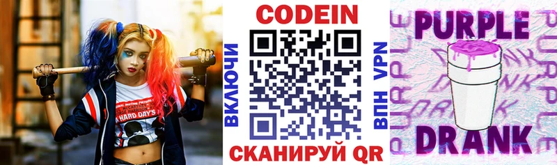 Codein напиток Lean (лин) Котовск